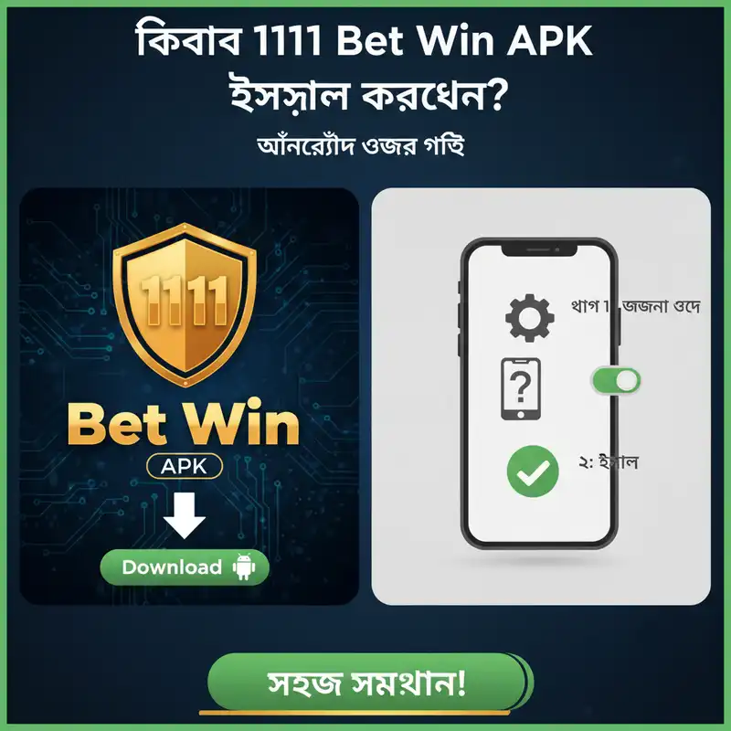 কিভাবে ইন্সটল করবেন